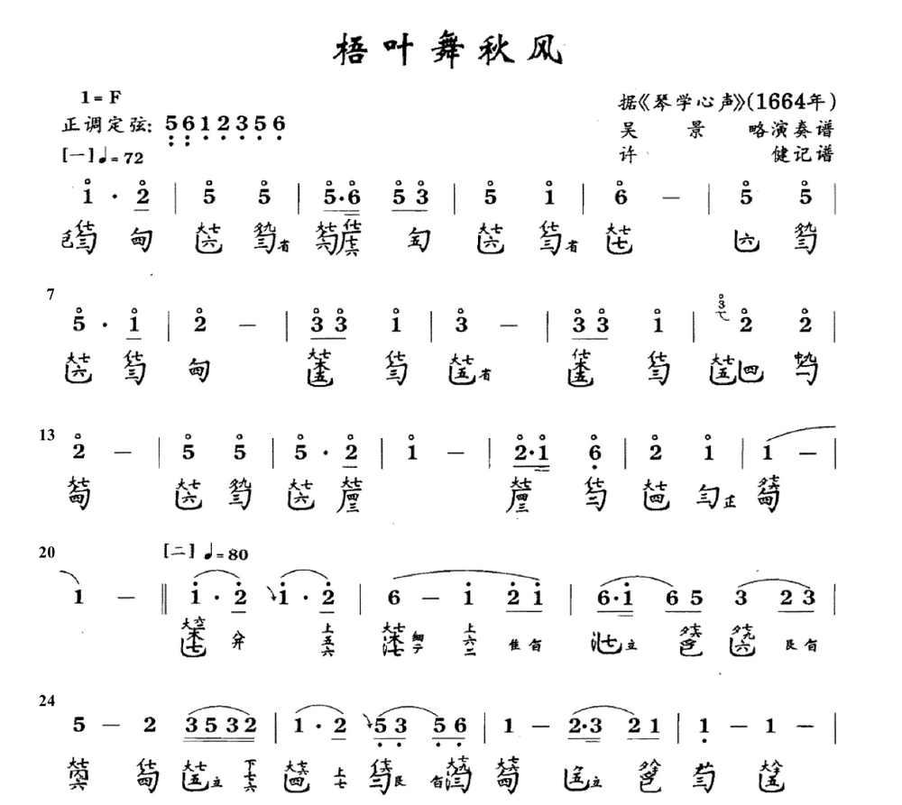 Guqin Part 3 Tablature Old and New